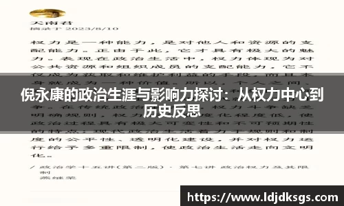 倪永康的政治生涯与影响力探讨：从权力中心到历史反思
