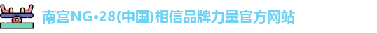 南宫28